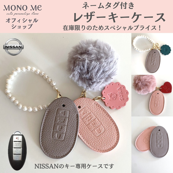 MONOMe レザー キーホルダー ネームタグ付き カスタマイズ可！