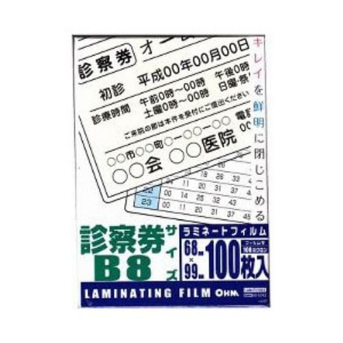 オーム電機 LAM-FS1003 100μラミフィルム 診察券B8サイズ 100枚