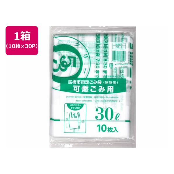 日本技研 船橋市指定 可燃ごみ 30L 取手付 10枚×30P FC843RE-FB-9