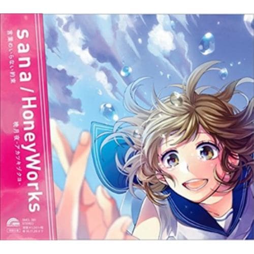 【CD】sana／HoneyWorks ／ 言葉のいらない約束／暁月夜-アカツキヅクヨ-