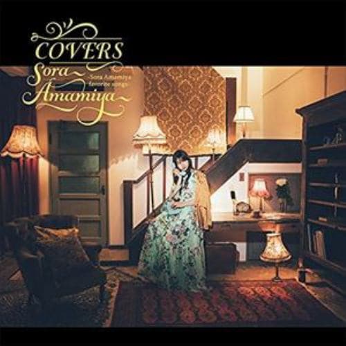 【CD】雨宮天 ／ COVERS -Sora Amamiya favorite songs-