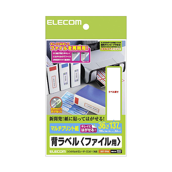 エレコム 背ラベル(A4サイズ・ファイル用) ホワイト100枚入り EDT-TF10