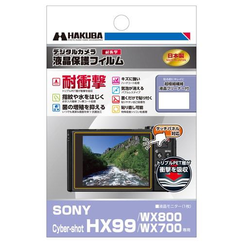 ハクバ DGFS-SCHX99 液晶保護フィルム 耐衝撃 Sony Cyber-shotHX99／WX800／WX700兼用