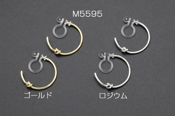 M5595-G 6個 ノンホールピアス 樹脂イヤリング Cフープ 結び目 19mm 3X【2ヶ】