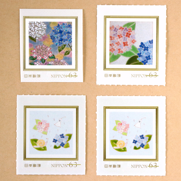 紫陽花の63円切手4枚セット