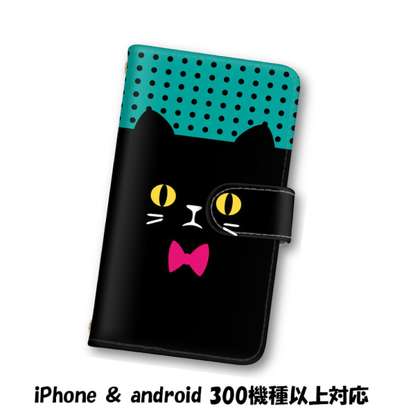 送料無料 スマホケース 手帳型 猫 ねこ スマホカバー iPhone android