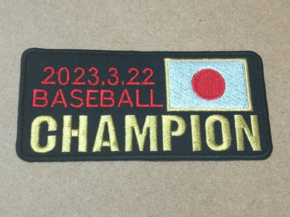 スポーツ国際競技・オリンピック/20230322 BASEBALL CHAMPION日の丸デザイン付きワッペン帽子用