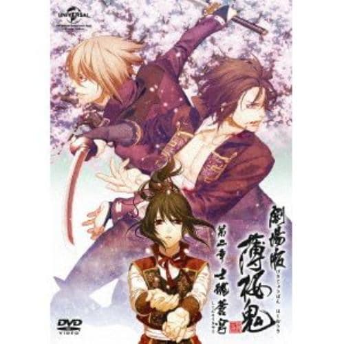 【DVD】劇場版 薄桜鬼 第二章 士魂蒼穹