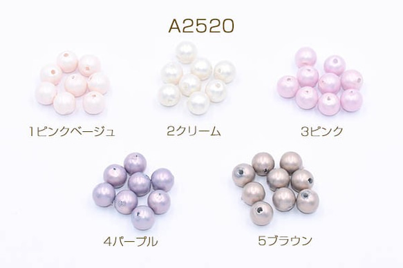 A2520-1 90個 プラスチックパール 丸玉A 8mm 3X【30ヶ】