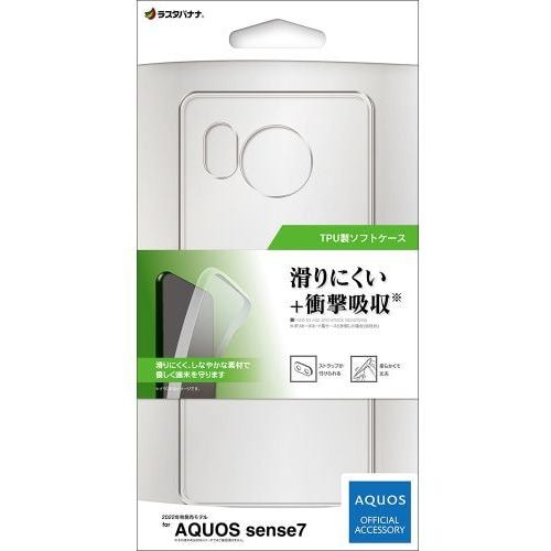 ラスタバナナ 7355AQOS7TP AQUOS sense7 TPUケース 1.2mm クリア