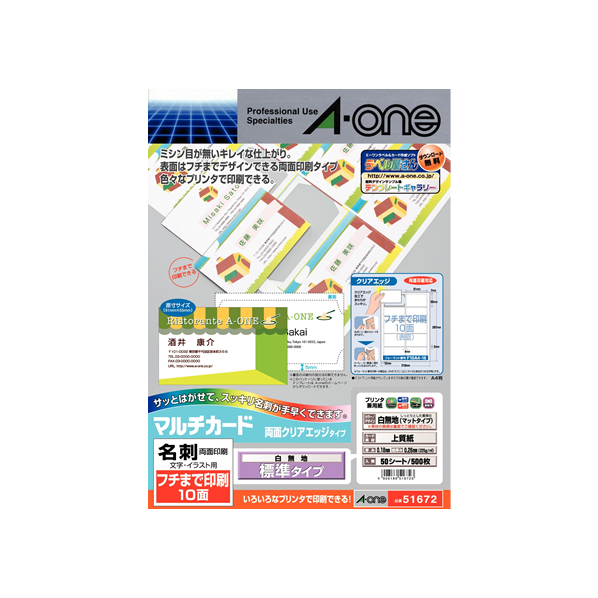 エーワン 名刺用マルチカード クリアエッジ標準厚A4 10面 50枚 F855848-51672