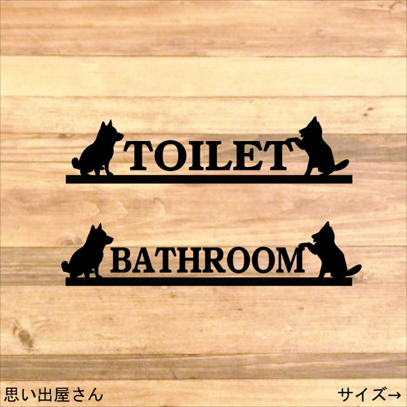 【犬好き・犬グッズ】セットでお得！ワンちゃんでトイレサイン＆バスルームサインステッカーシール【トイレマーク・トイレシール