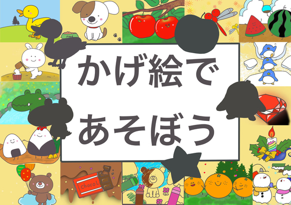 自己紹介 カード【かげ絵であそぼう】文字 ひらがな ことば 言葉 あ～け