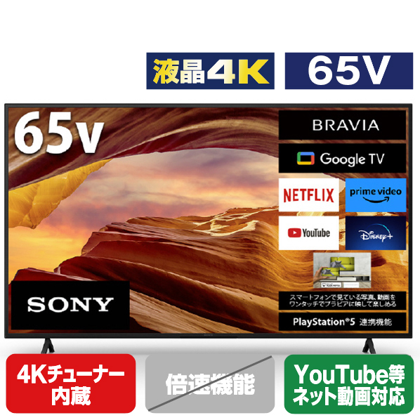 SONY 65V型4Kチューナー内蔵4K対応液晶テレビ BRAVIA X75WLシリーズ KJ-65X75WL