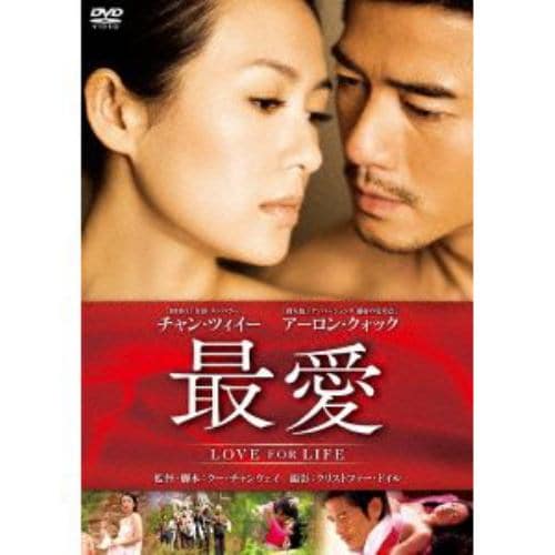 【DVD】最愛