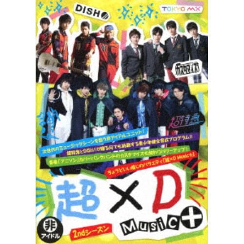 【DVD】超×D Music+