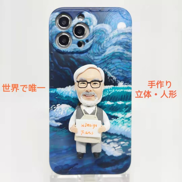 全機種対応 お写真入から 3D 肖像画 似顔絵 人形 iPhone 15 promaxケース Androidスマホケース