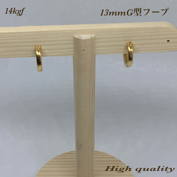◇ 14kgf G型フープピアス13mm・金属アレルギー対応、カチッとワンタッチ楽ちん！
