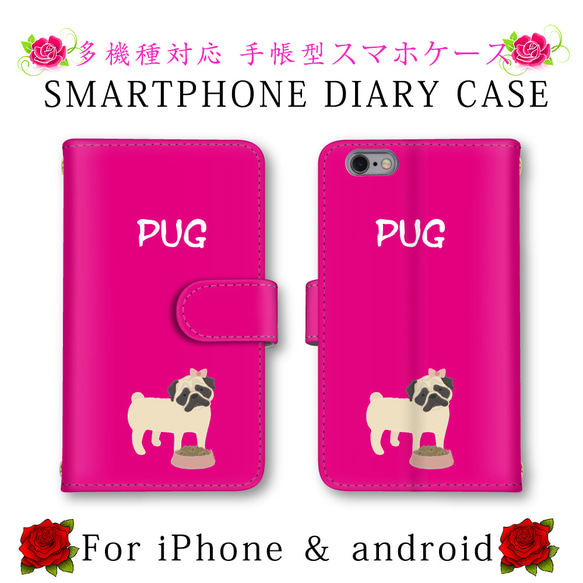 ほぼ全機種対応 スマホケース 手帳型 スマートフォンケース 犬 イヌ パグ 定期入れ android iPhone