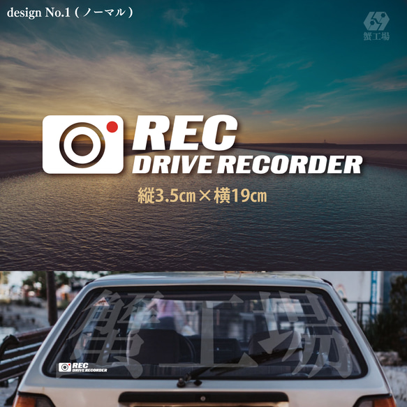 ドライブレコーダー　ステッカー　録画　かっこいい　REC　おしゃれ　ポイント消化