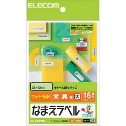 エレコム EDT-KNM8 なまえラベル 文具用・大(ハガキサイズ・16面・12枚)