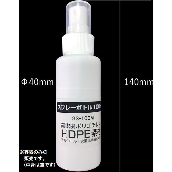 和コーポレーション ポケットスプレー容器100ml SS-100M