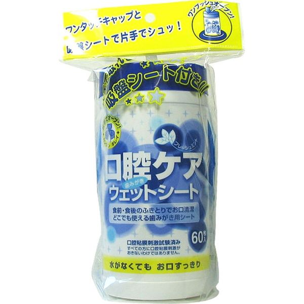 コーヨー化成 口腔ケア歯みがきウェットシート ボトル60枚入(吸盤シート付き)  141420 1箱（30個入）（直送品）