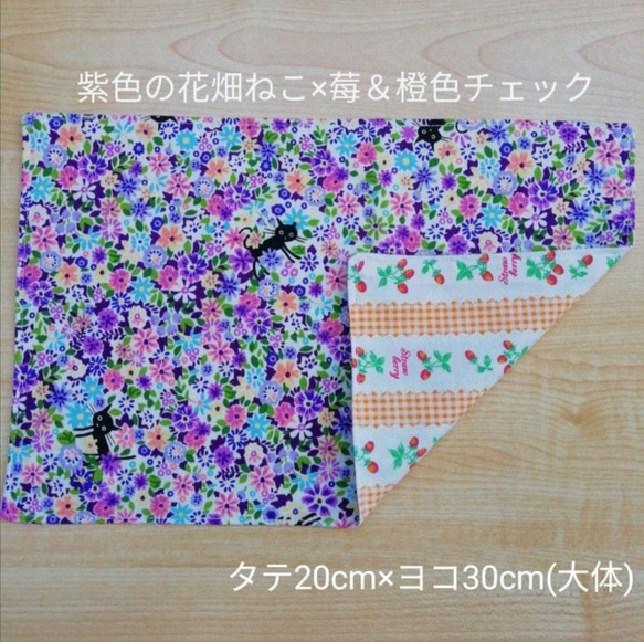 20×30 紫の花畑ねこ×莓＆橙色チェック　ランチョンマット