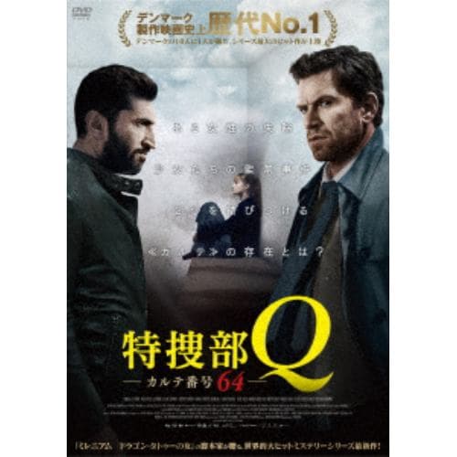 【DVD】 特捜部Q カルテ番号64