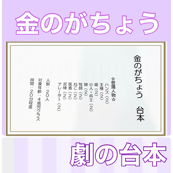 金のがちょう 台本 オリジナル お遊戯会 発表会 4歳児向け