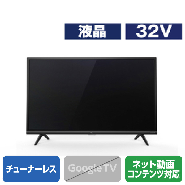 TCL 32V型フルハイビジョン液晶 チューナーレススマートテレビ e angle select 32V型フルハイビジョン 32S52E