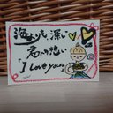 原画一点物ポストカード「l  Love you」