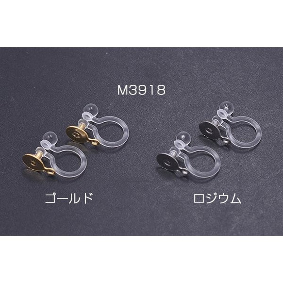 M3918-R 12個 樹脂ノンホールピアス 丸皿 5mm カン付 クリア 3×【4ヶ】