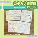 【データ販売】カタカナ書き順カード　発達障害　知的障害　幼稚園　保育園　療育