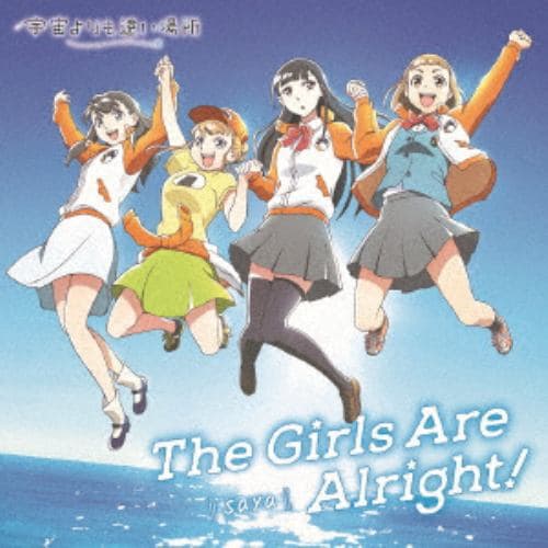 【CD】saya ／ TVアニメ「宇宙よりも遠い場所」オープニングテーマ「The Girls Are Alright!」