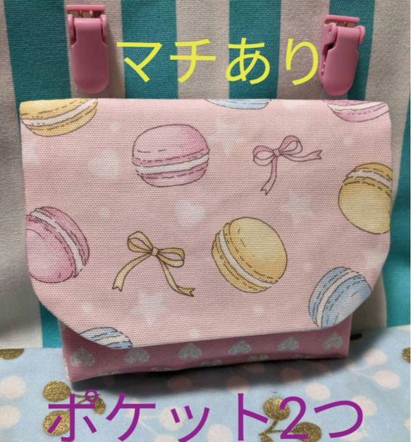 ⭐受注製作【50】⭐　移動ポケット　クリップ別　ハンドメイド　女の子　マカロン