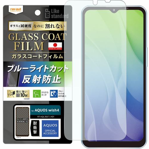 レイ・アウト AQUOS wish4 Like STDフィルム 10H ガラスコート 耐衝撃BLC 反射防止 RT-AQL2FT／W12