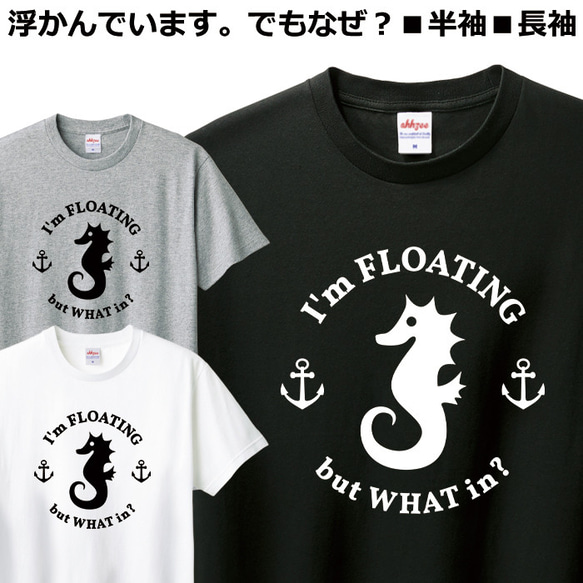 Tシャツ タツノオトシゴ メンズ レディース ジュニア おもしろ 竜の落とし子 ティシャツ