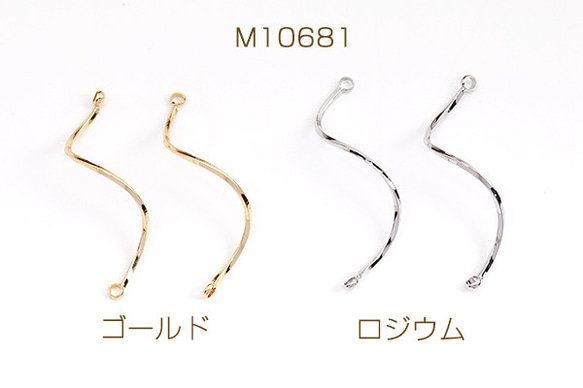 M10681-R  12個  コネクターパーツ スティック ツイスト 2カン付き 1×31mm  3X（4ヶ）