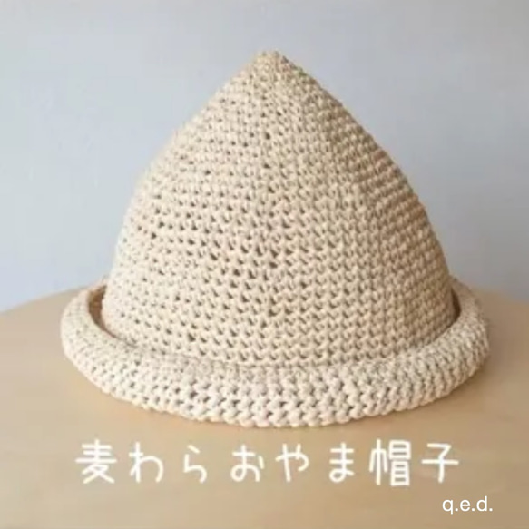 麦わらおやま帽子 【ナチュラル】(40～58cm)