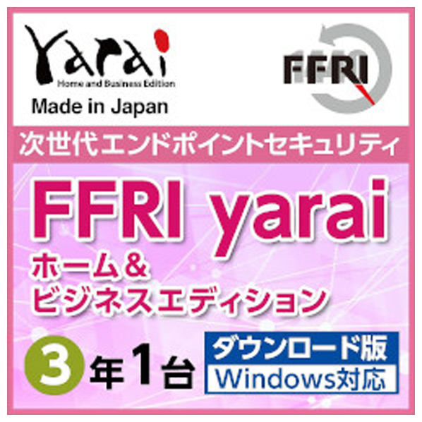 FFRI FFRI yarai Home and Business Edition Windows対応(3年/1台版) [Win ダウンロード版] DLFFRIYARAIHANDBED3YDL