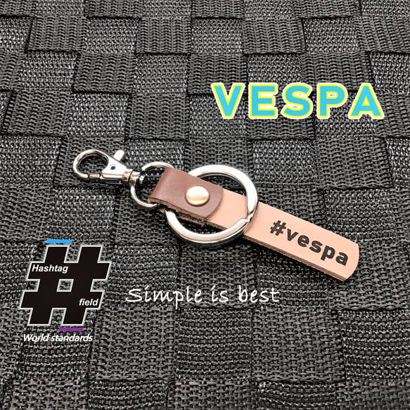 #VESPA 本革ハンドメイド ハッシュタグチャームキーホルダー ベスパ