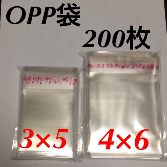 送料無料★ テープ付きOPP袋2種類 200枚 3×5 4×6 別売りピアス台紙 5×3 6×4