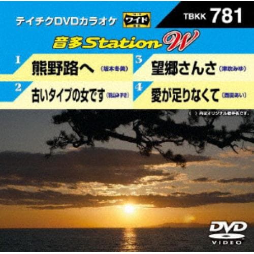 【DVD】熊野路へ／古いタイプの女です／望郷さんさ／愛が足りなくて