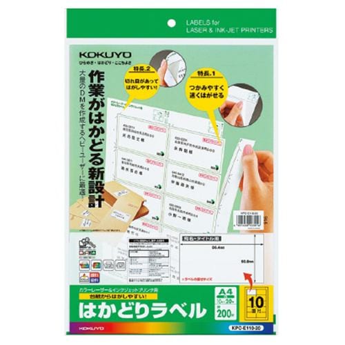 コクヨ KPC-E110-20 カラーレーザー＆インクジェット用 はかどりラベル A4 10面 20枚