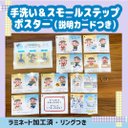 【⭐️値下げ‼️¥700⇒¥550】手洗いスモールステップポスター