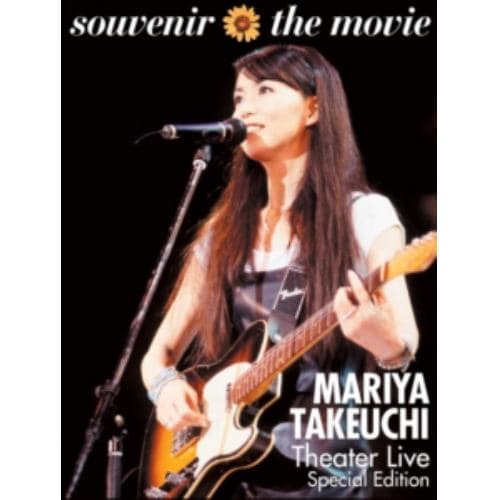 【DVD】竹内まりや ／ souvenir the movie ～MARIYA TAKEUCHI Theater Live～ (Special Edition)