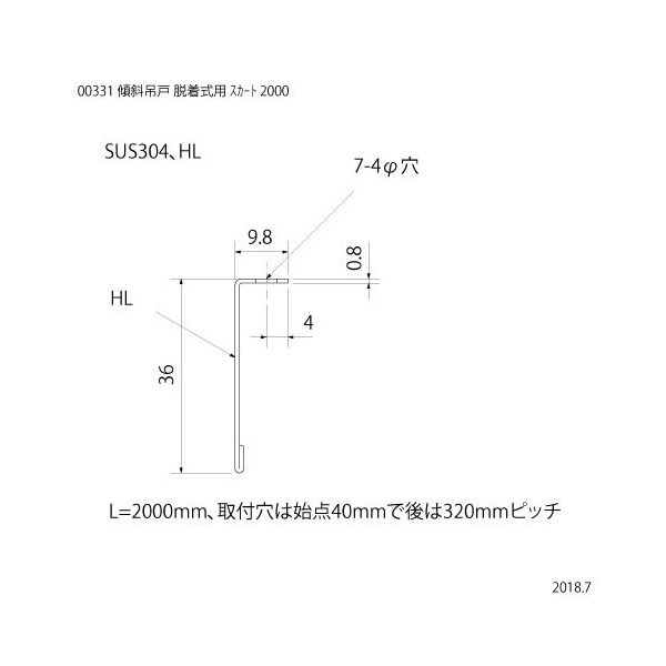 スリーナイン島野 傾斜吊戸 脱着式用 スカート 2000 331 1本（直送品）