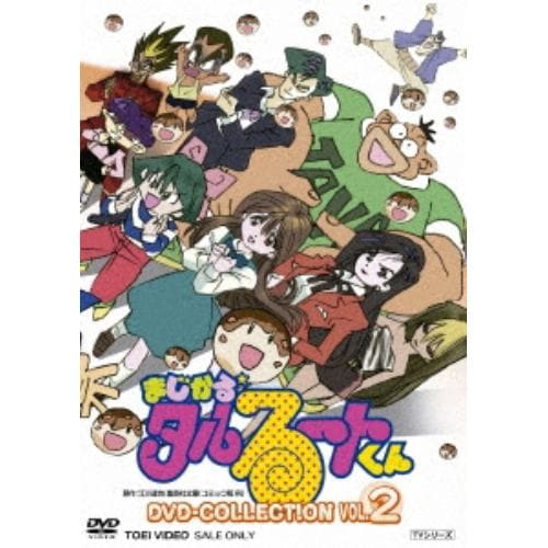 【DVD】まじかる☆タルるートくん DVD COLLECTION VOL.2