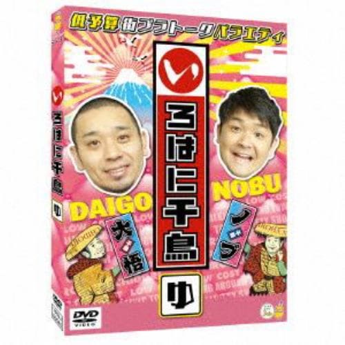 【DVD】いろはに千鳥(ゆ)